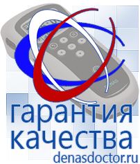 Дэнас официальный сайт denasdoctor.ru Крем Малавтилин в Астрахани