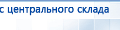 Прибор Дэнас ПКМ купить в Астрахани, Аппараты Дэнас купить в Астрахани, Дэнас официальный сайт denasdoctor.ru