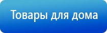 Дэнас космо